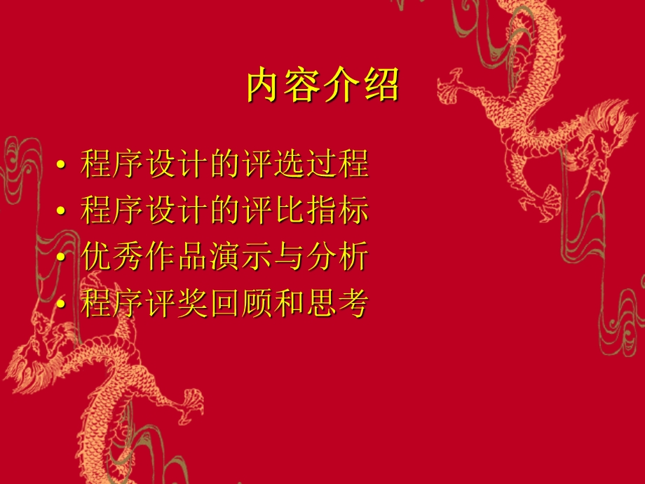 电脑制作活动程序设计.ppt_第2页