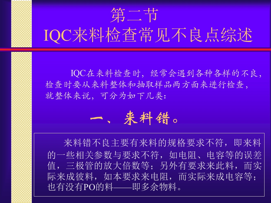 电子厂IQC培训资料.ppt_第3页