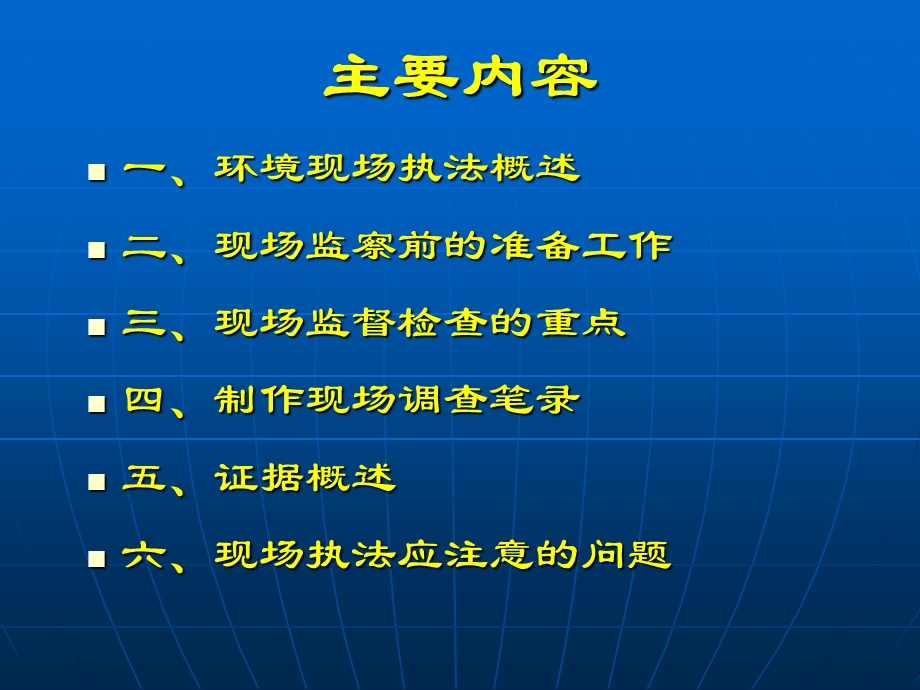 环境保护现场执法.ppt_第2页