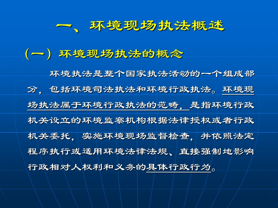 环境保护现场执法.ppt_第3页