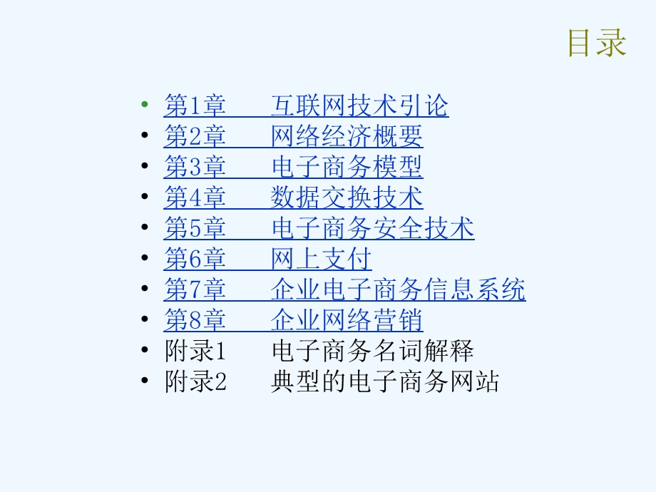 电子商务前言.ppt_第3页