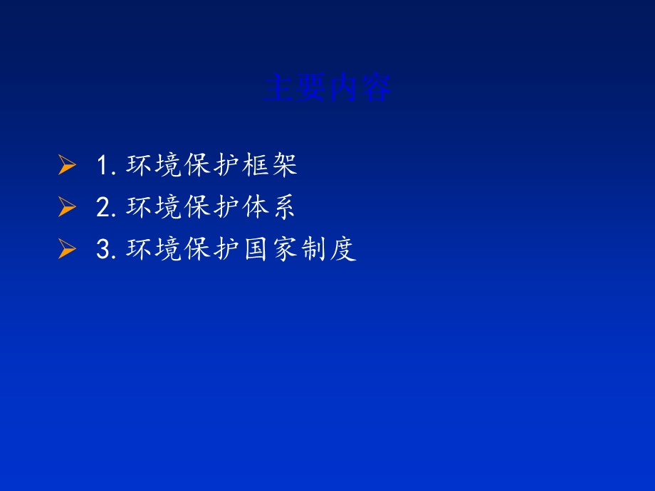 环保法律法规培训.ppt_第3页