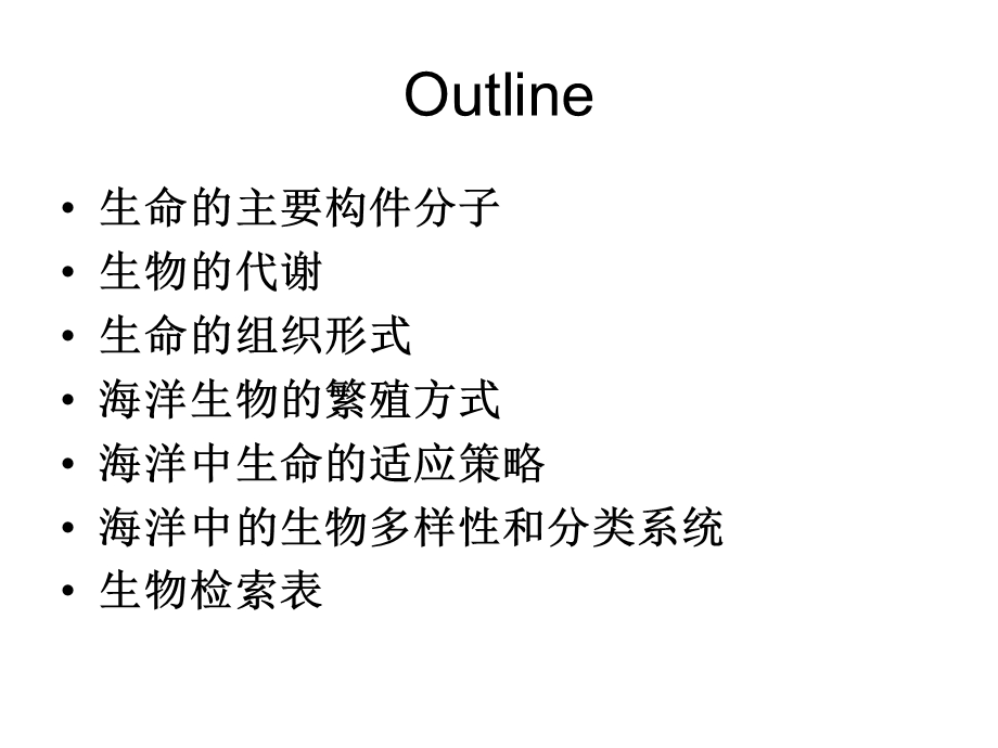 生物学基础知识.ppt_第2页