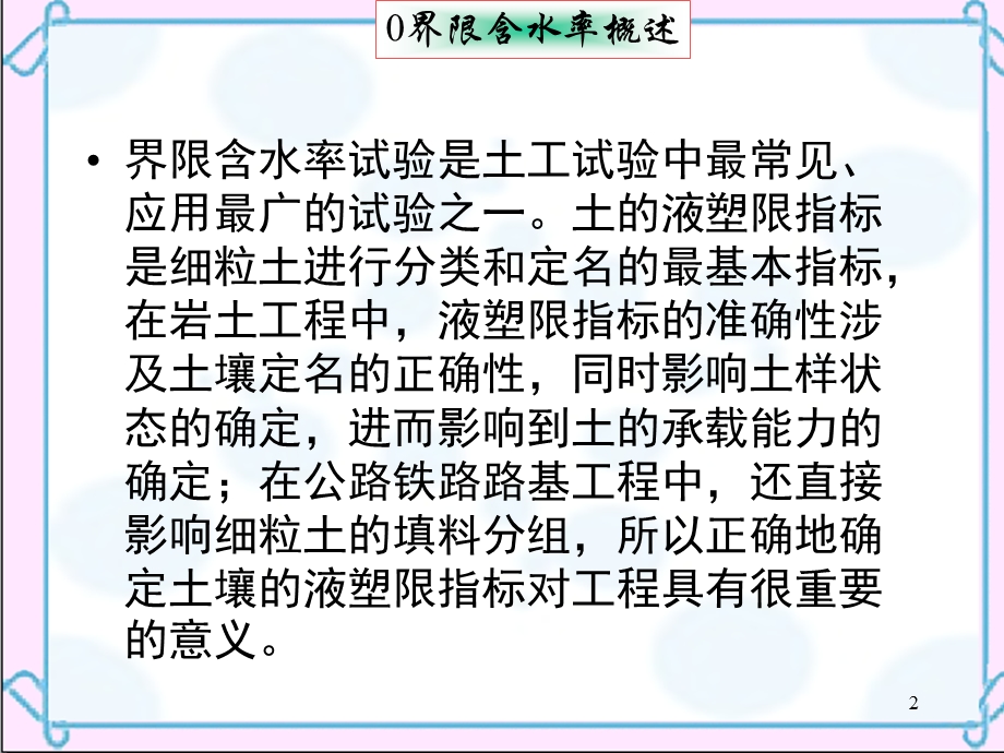 界限含水率程序设计.ppt_第2页