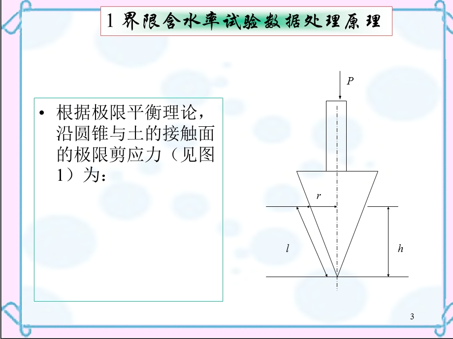 界限含水率程序设计.ppt_第3页