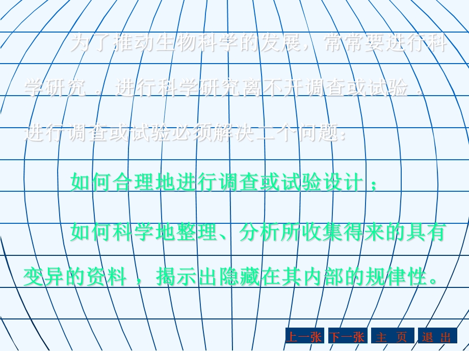 生物统计学(绪论).ppt_第2页