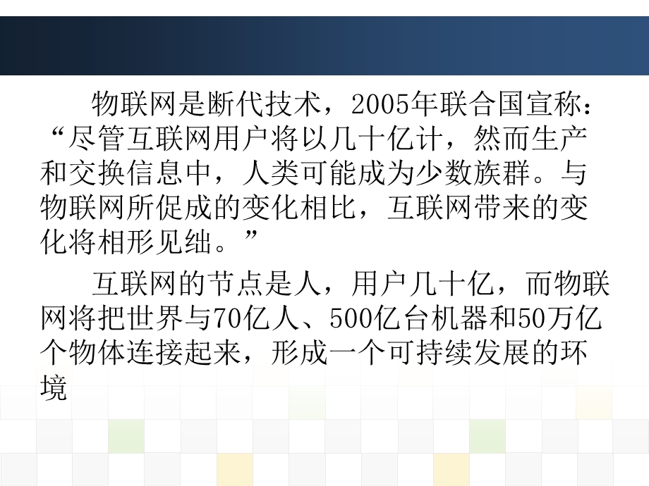 物联网与信息安全.ppt_第3页