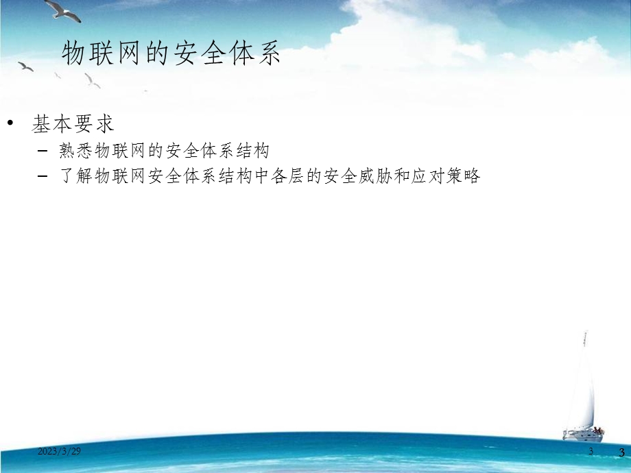 物联网安全体系.ppt_第3页