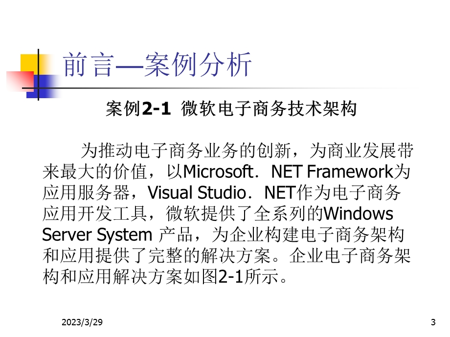 电子商务技术.ppt_第3页