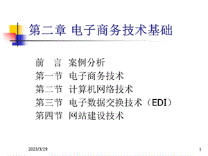 电子商务技术.ppt