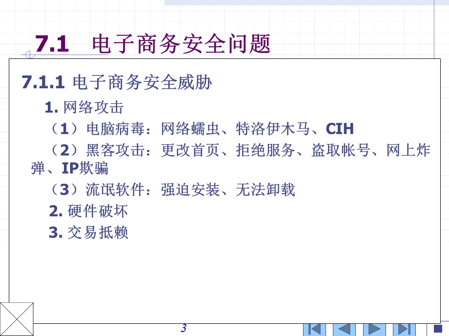 电子商务安全.ppt_第3页