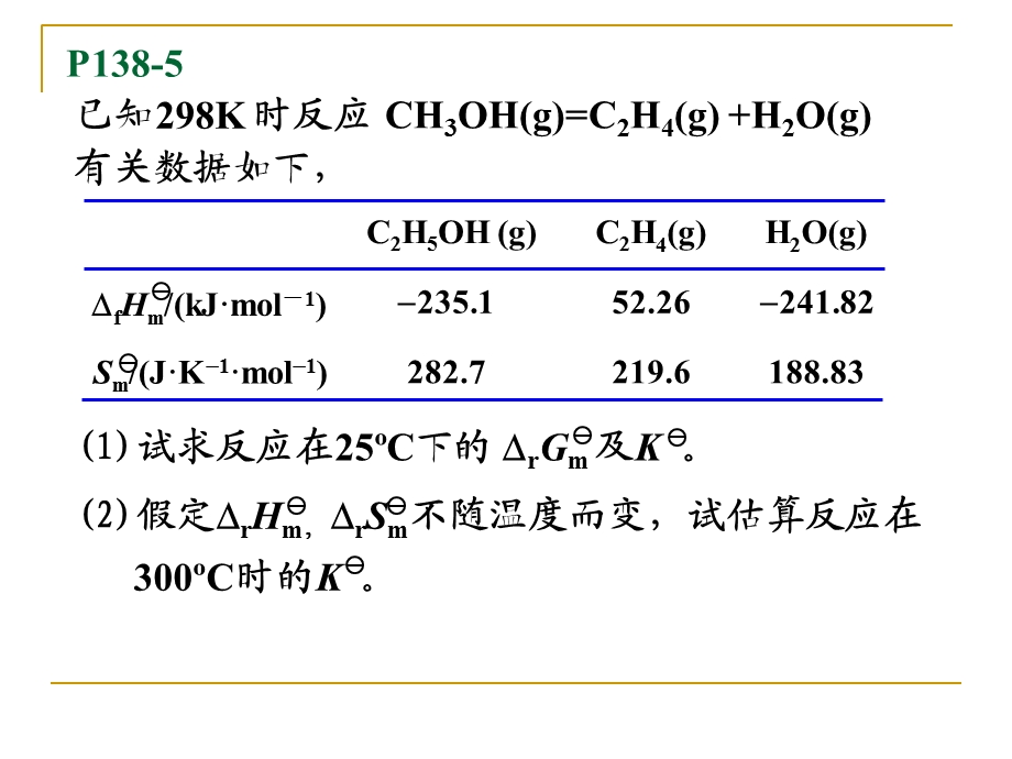 物理化学第四章习题.ppt_第3页