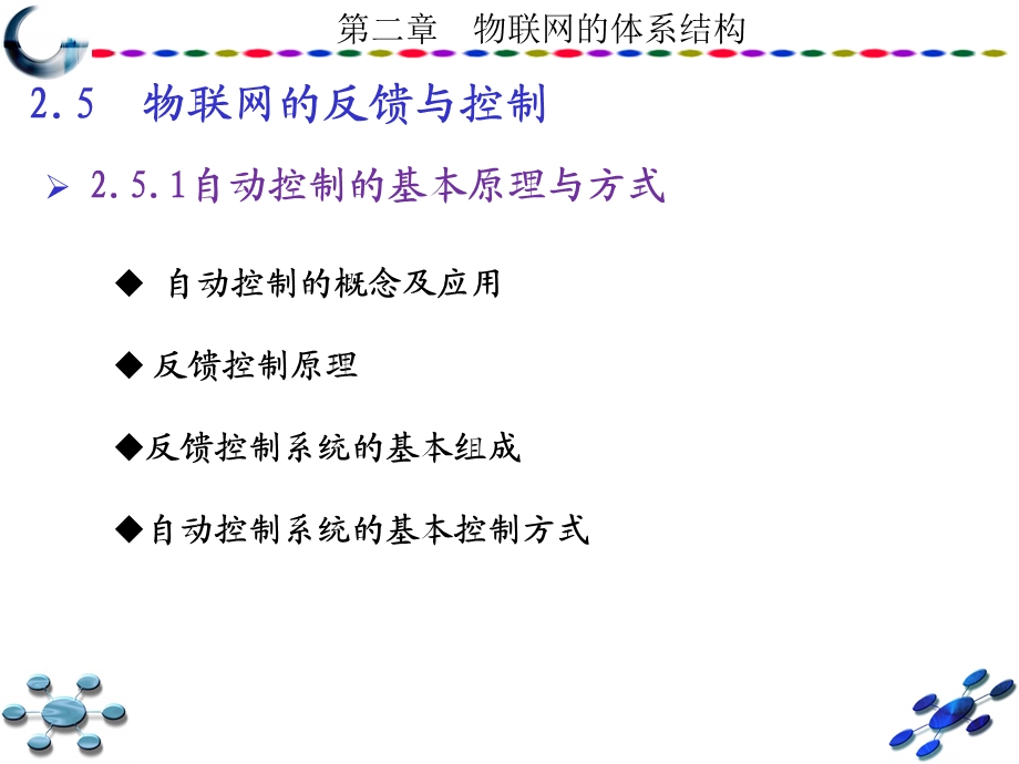 物联网的体系结构.ppt_第2页