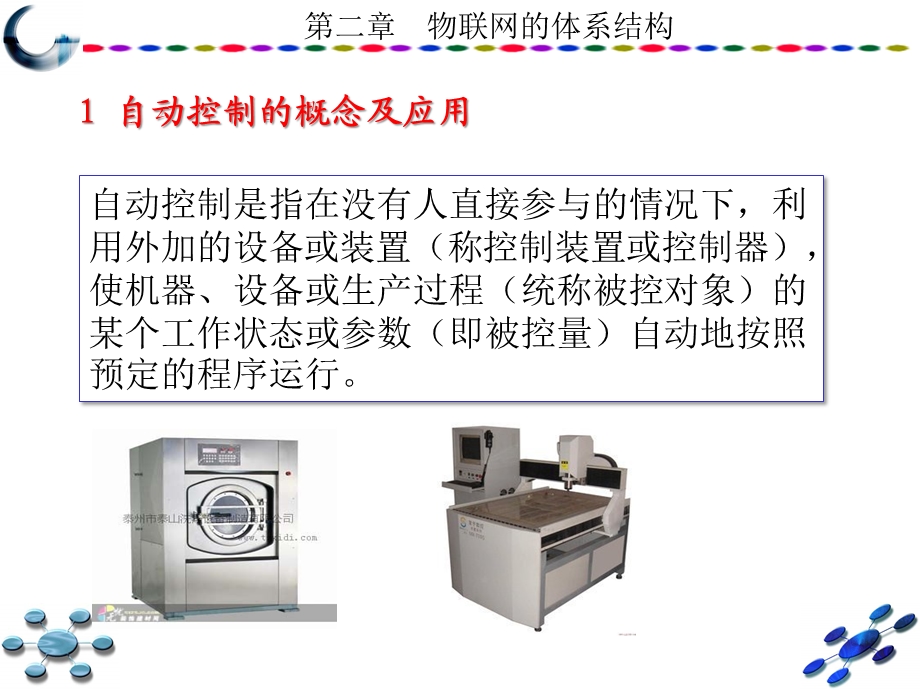 物联网的体系结构.ppt_第3页