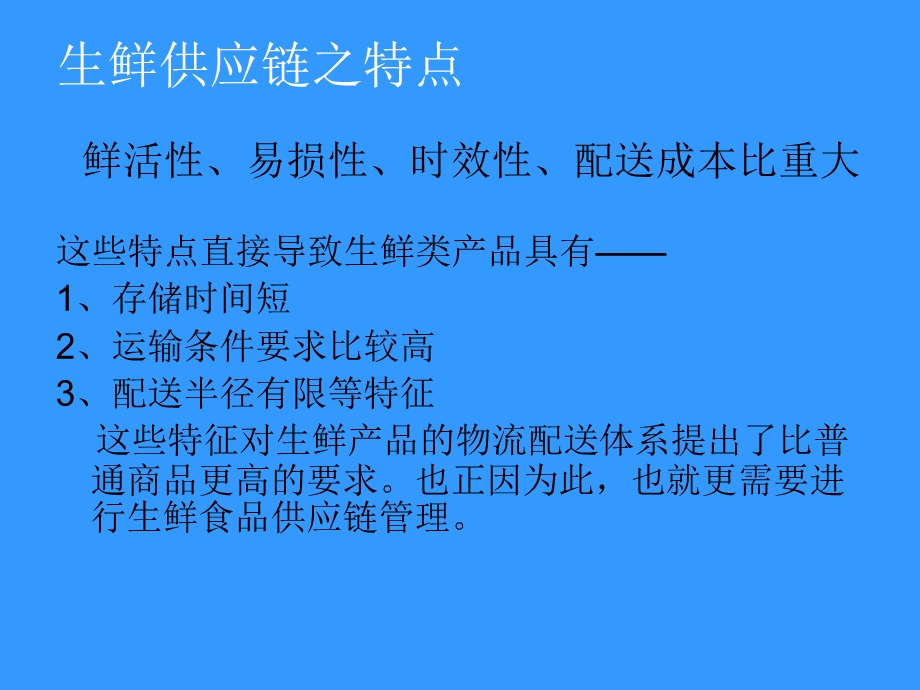 生鲜供应链管理獐子岛案例.ppt_第3页