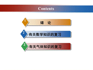 物理化学绪论.ppt