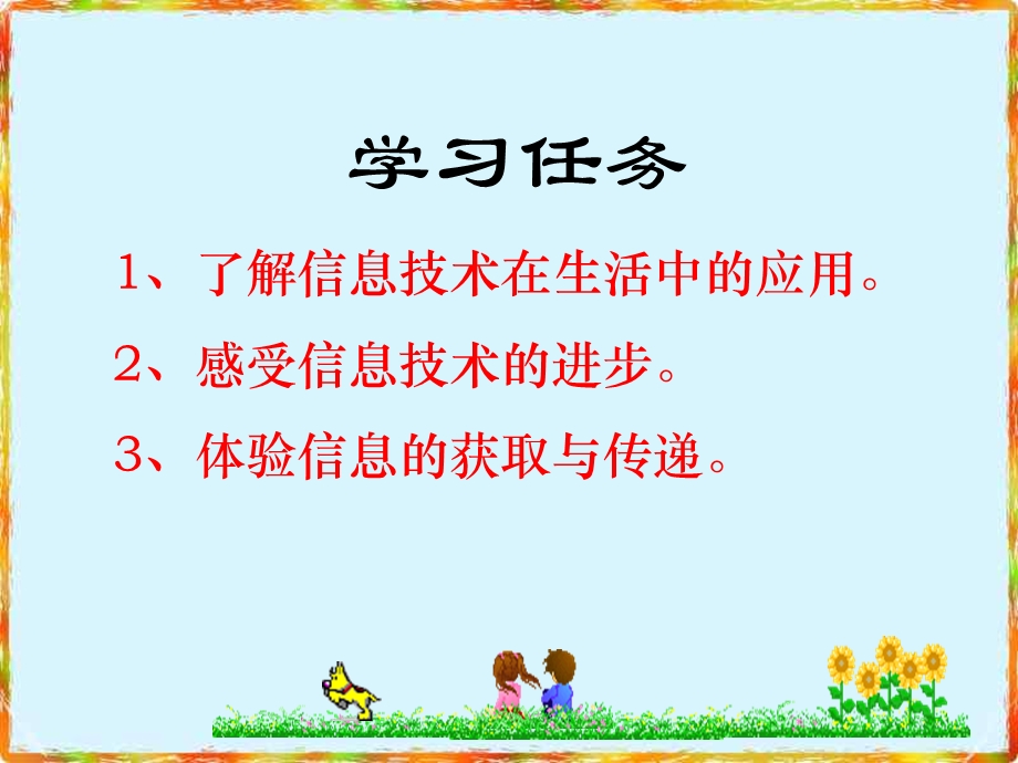 生活中的信息技术.ppt_第2页