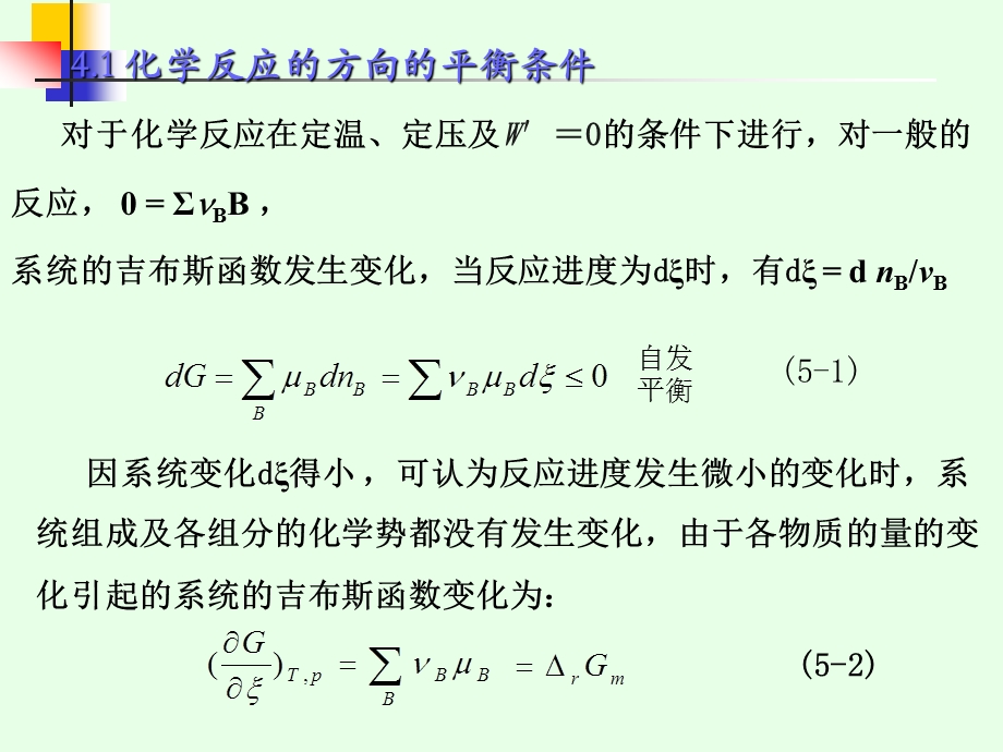 物理化学第四章化学平衡.ppt_第2页