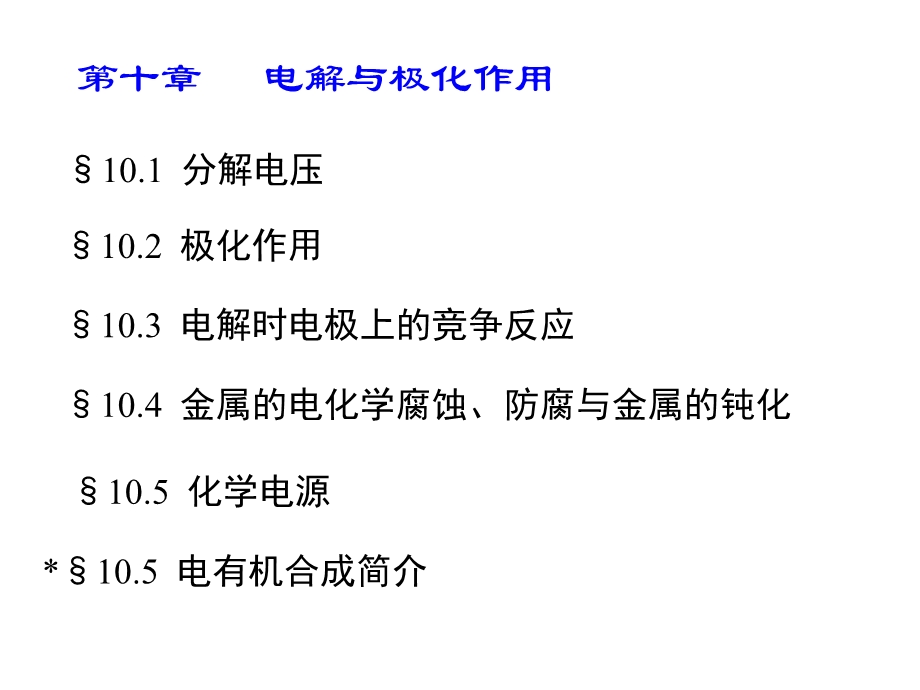 电极电势物理化学.ppt_第2页