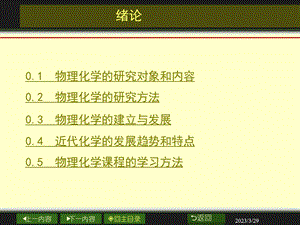 物理化学讲义绪论.ppt