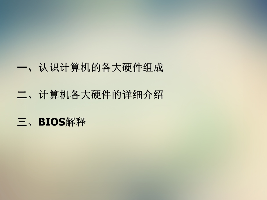 电脑硬件培训资料.ppt_第2页