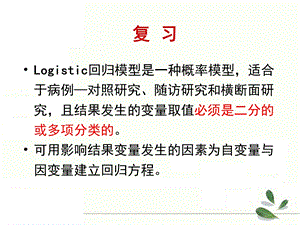 生存分析统计学.ppt