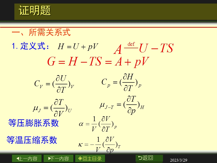 物理化学证明题汇总整理.ppt_第1页