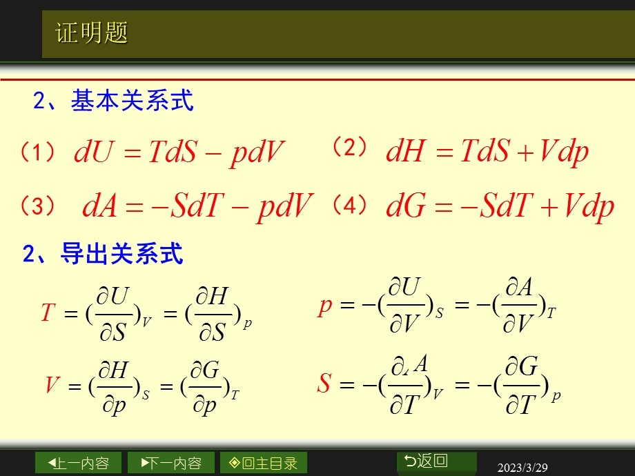 物理化学证明题汇总整理.ppt_第2页