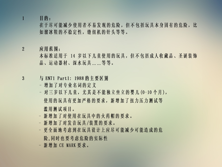 玩具培训资料.ppt_第2页