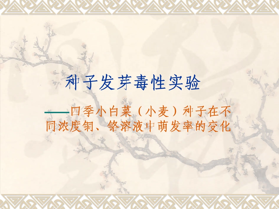 环境生物学实验.ppt_第2页