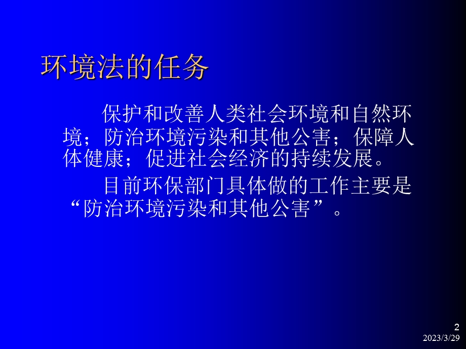 环境保护法律法规及其他要求.ppt_第2页