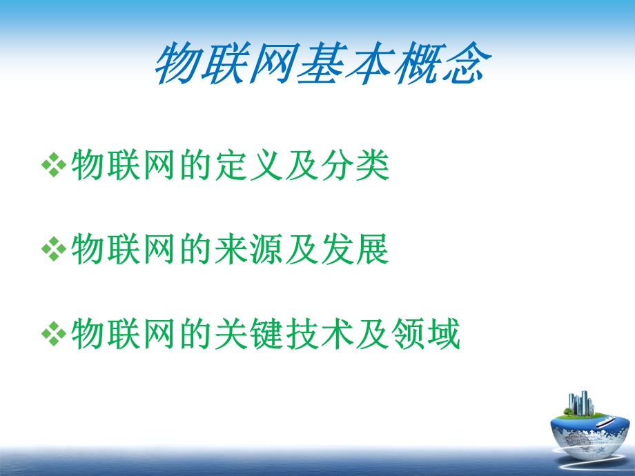 物联网介绍全解.ppt_第3页