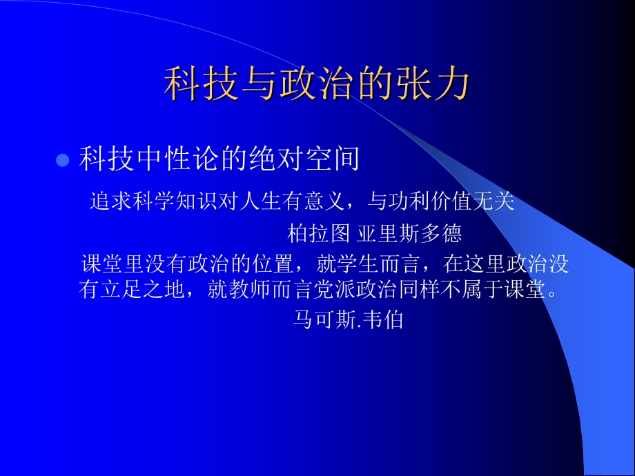 现代科技革命与马克思主义.ppt_第3页