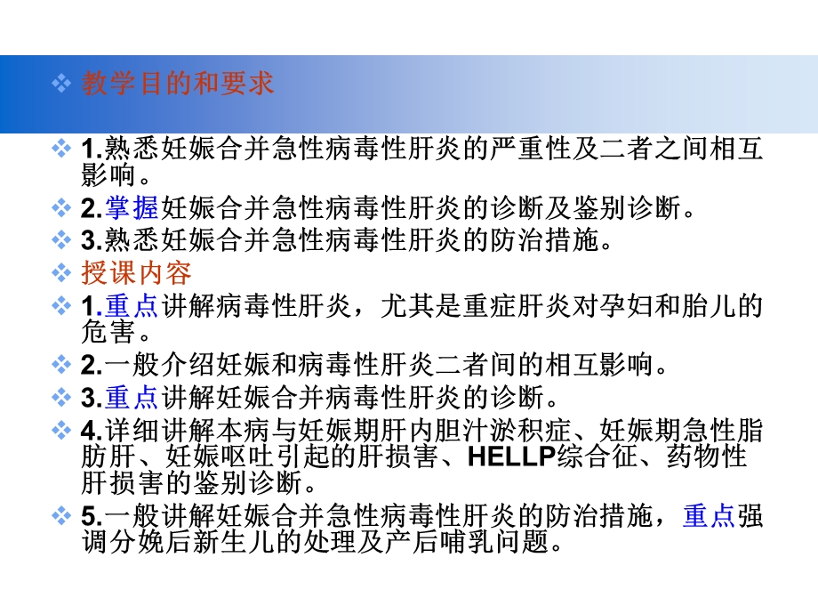 病毒性肝炎医学PPT课件.ppt_第3页