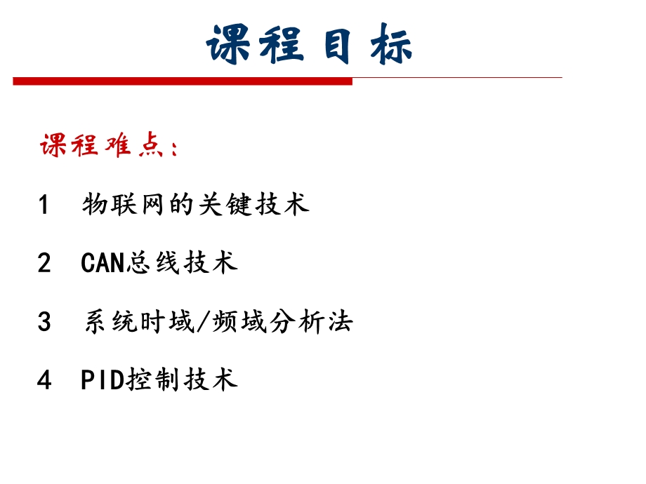 物联网控制基础绪论.ppt_第3页