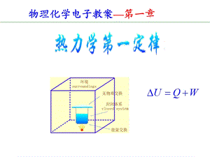 物理化学课件1.ppt