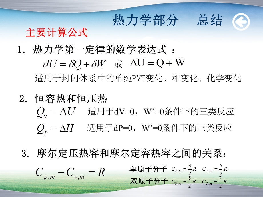 物理化学第二、三章习题.ppt_第1页