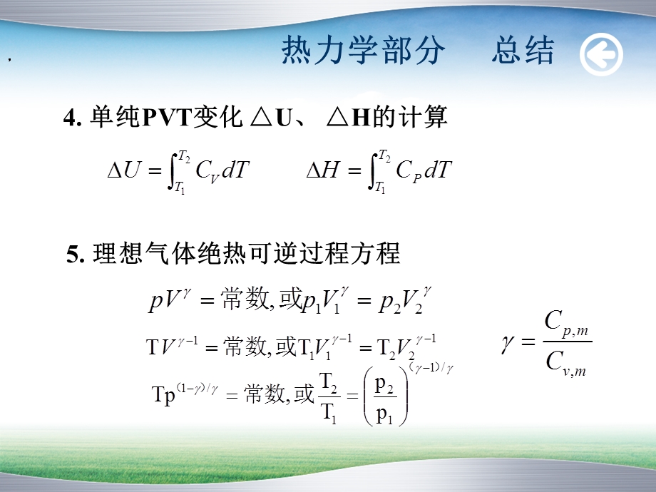 物理化学第二、三章习题.ppt_第2页