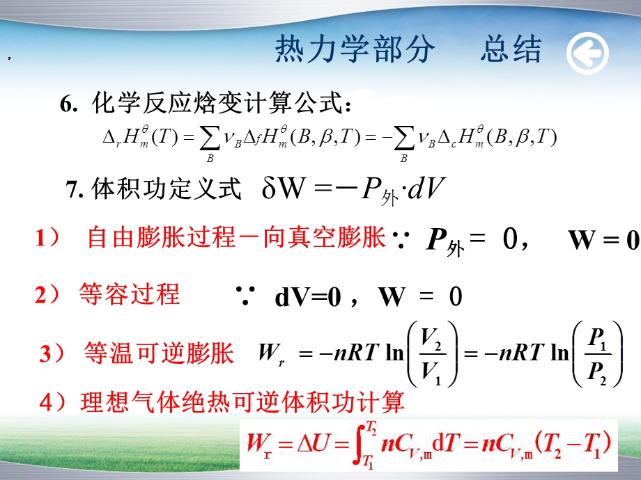 物理化学第二、三章习题.ppt_第3页