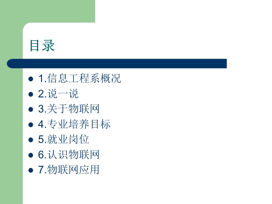 物联网专业介绍.ppt_第2页