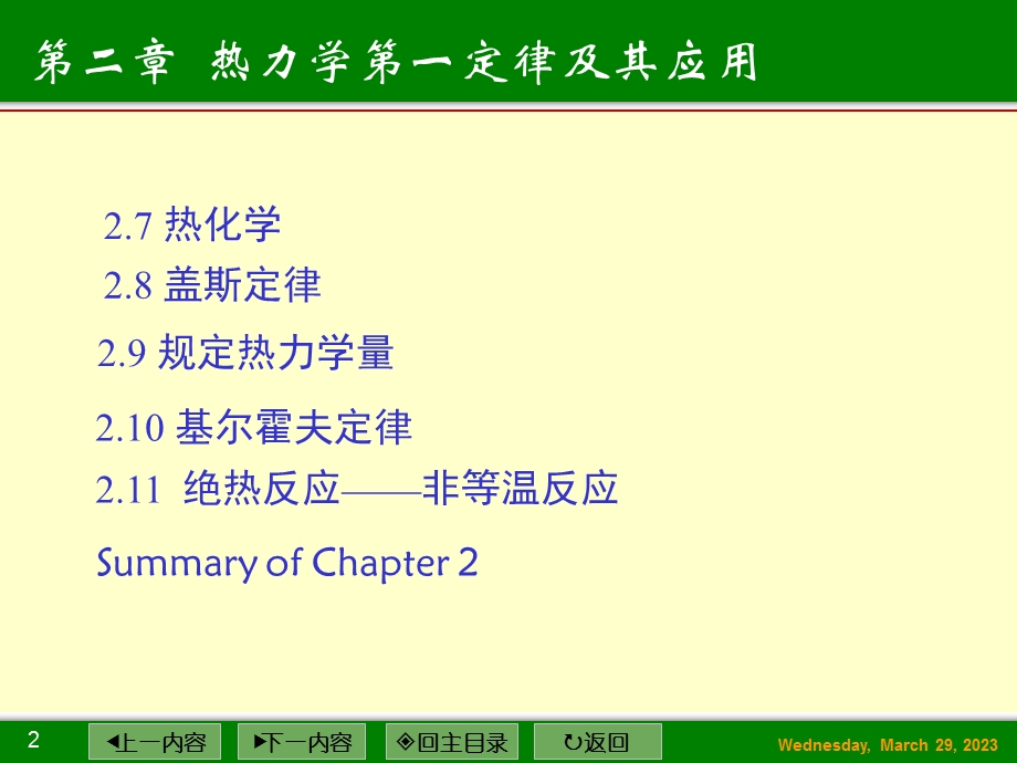 物理化学第一定律.ppt_第2页