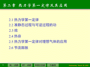 物理化学第一定律.ppt