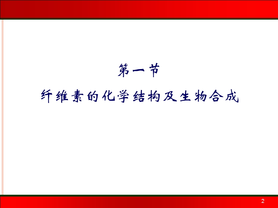 生物质纤维素的物理化学性质.ppt_第2页