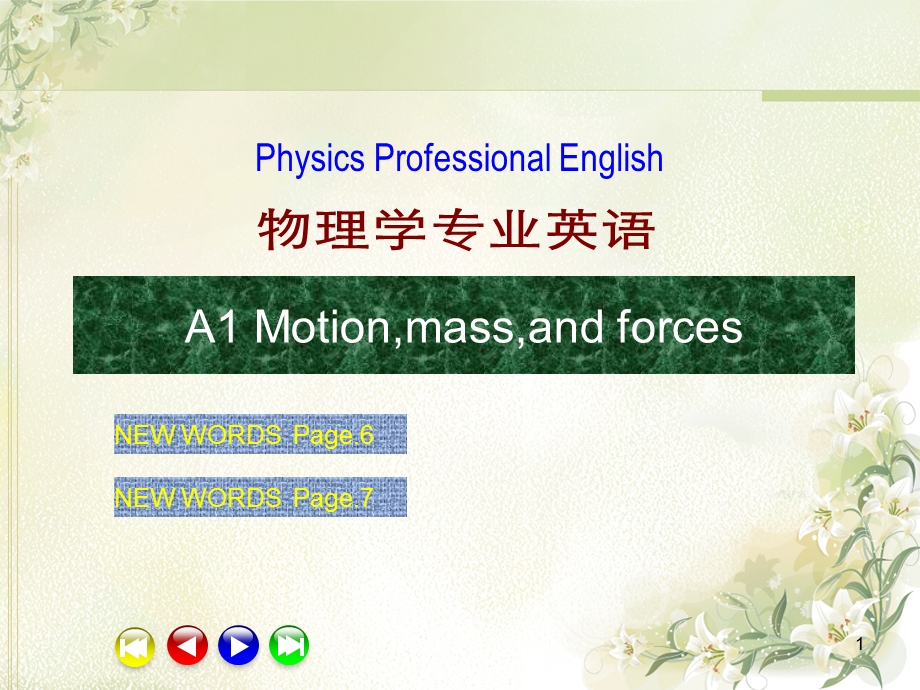 物理学专业英语A1.ppt_第1页