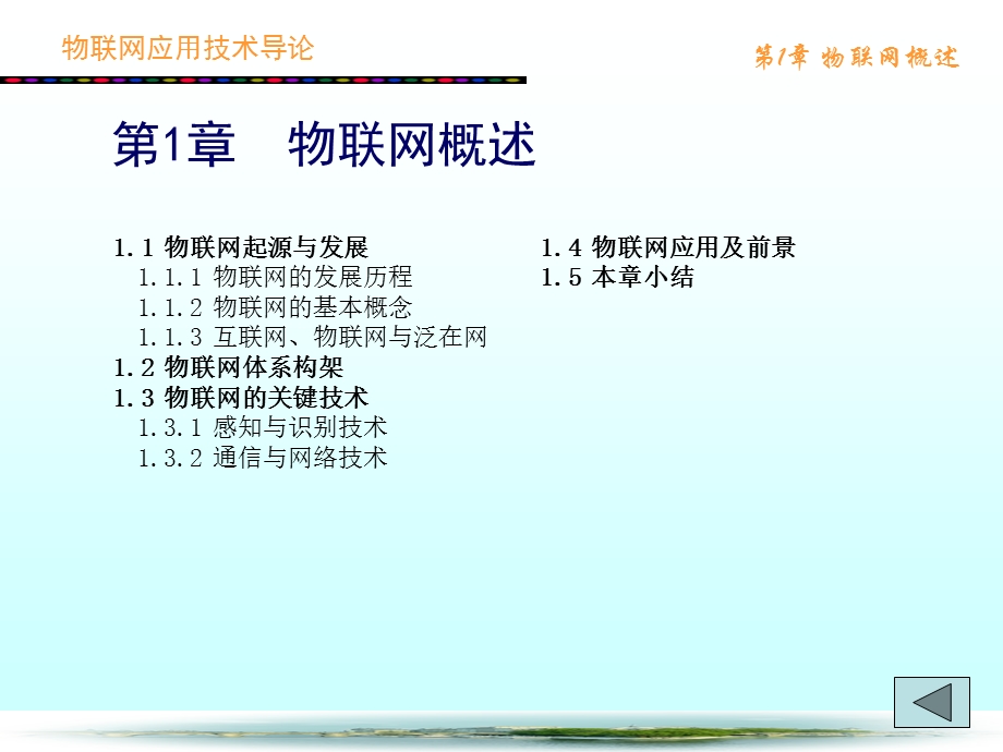 物联网应用技术导论第1章物联网概述.ppt_第2页