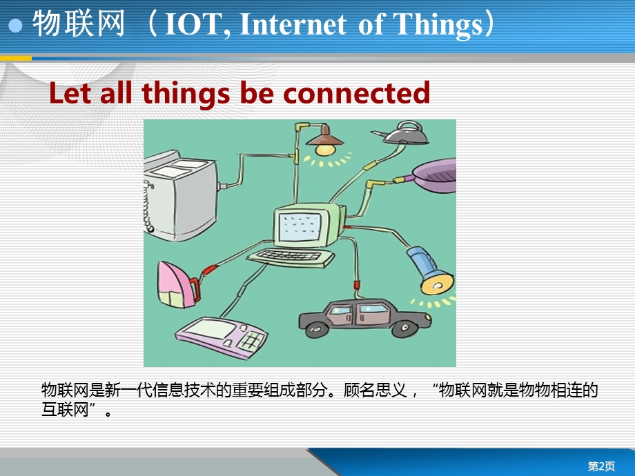 物联网概念与原理.ppt_第2页