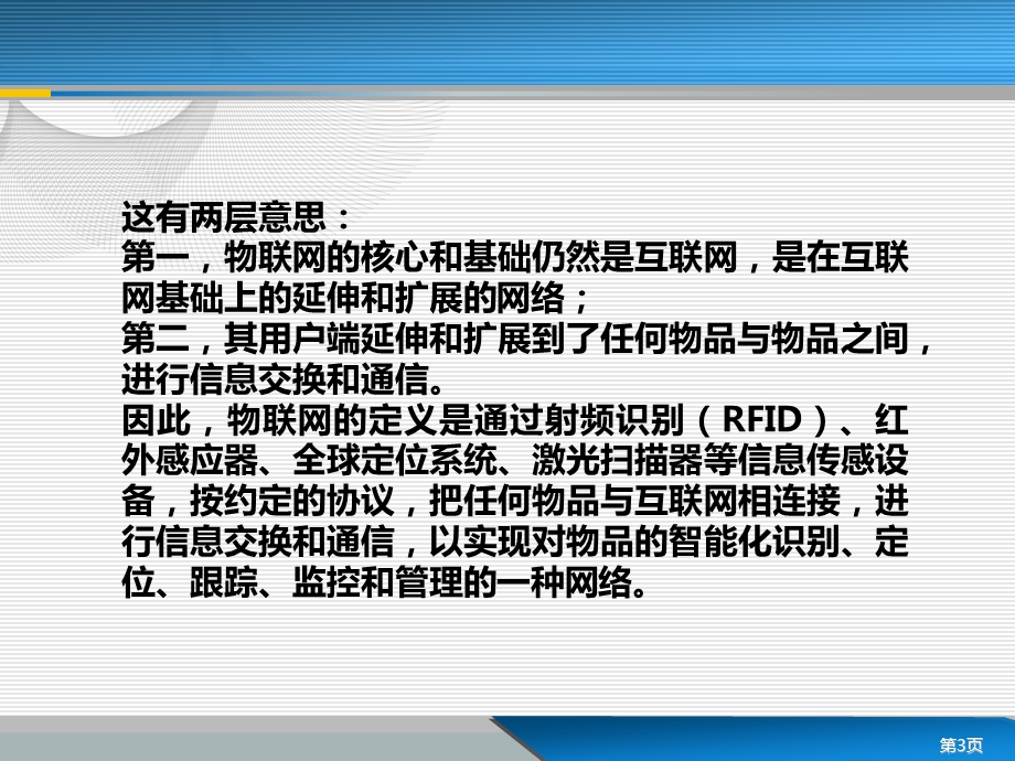 物联网概念与原理.ppt_第3页