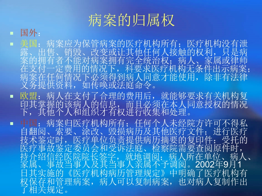 病案管理与法律法规.ppt_第2页