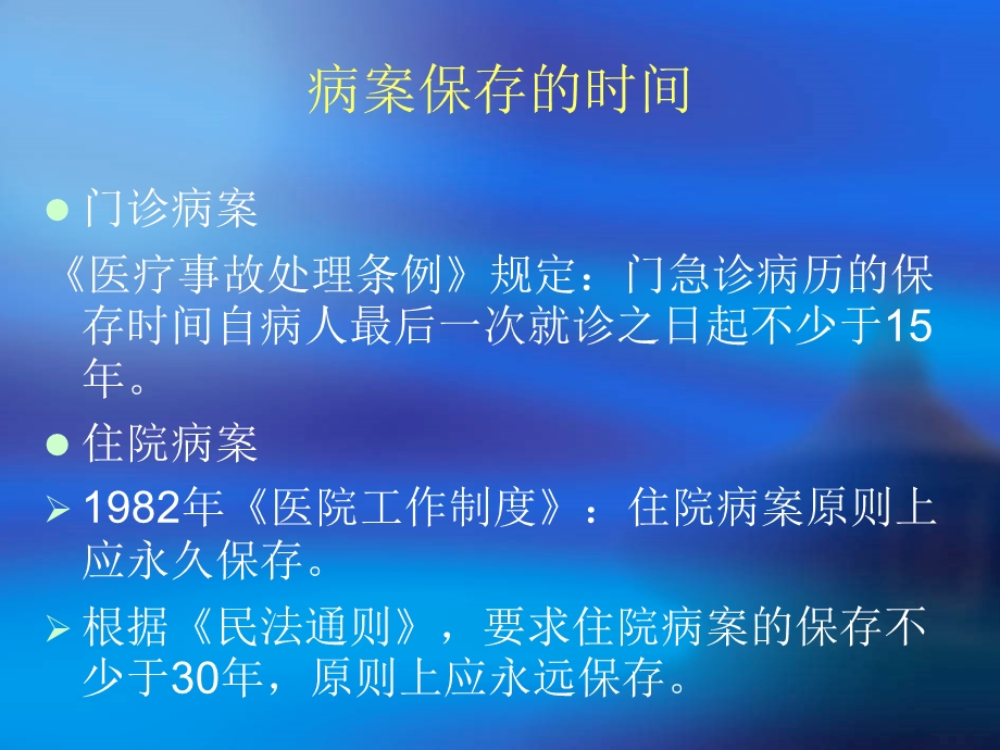 病案管理与法律法规.ppt_第3页