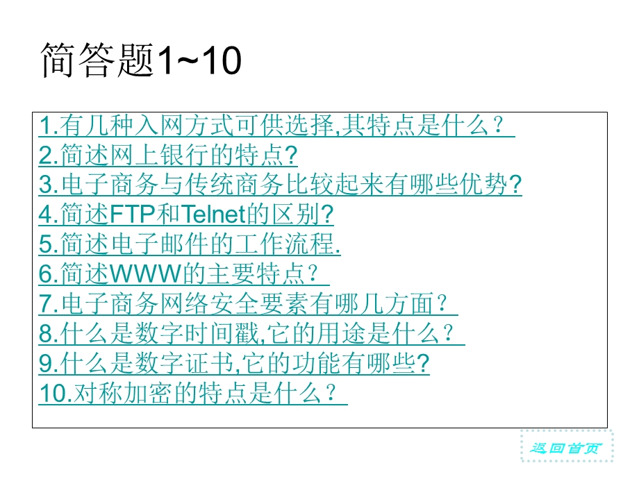 电子商务概论.ppt_第2页